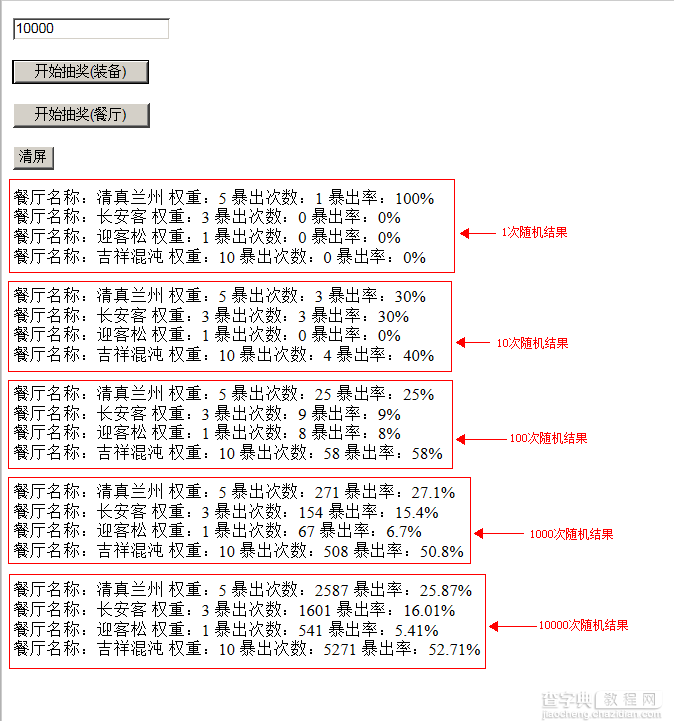 .net制作的抽餐厅和游戏装备的小程序1