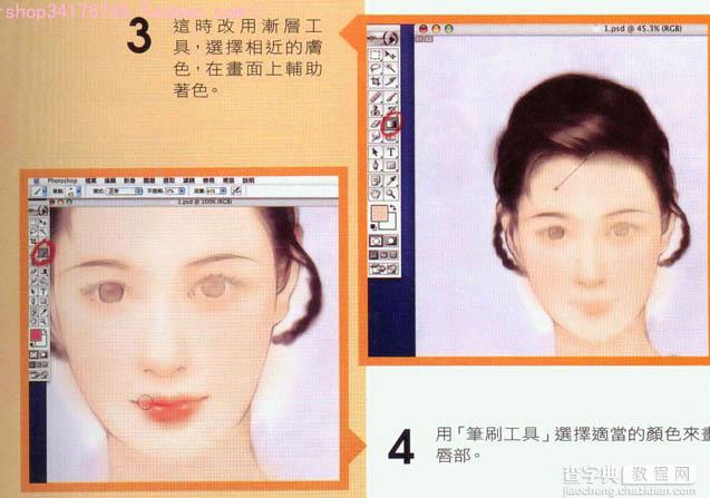 photoshop 鼠绘一张古典美女的脸3