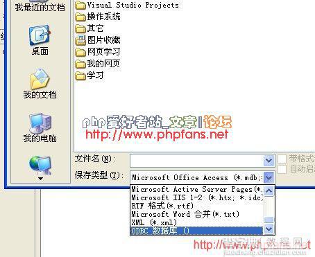 MySQL数据库转移，access，sql server 转 MySQL 的图文教程4