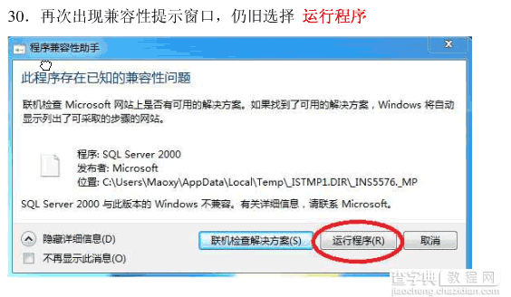 win7系统安装SQLServer2000的详细步骤(图文)27