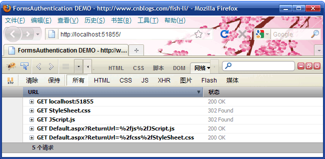 ASP.NET Forms身份认证详解5