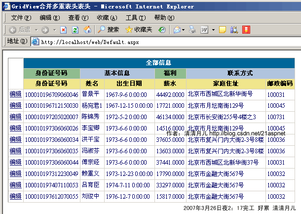 C#精髓 GridView72大绝技 学习gridview的朋友必看31