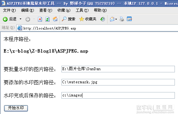 基于ASPJPEG 制作了一个梦寐已久的批量水印工具步骤1