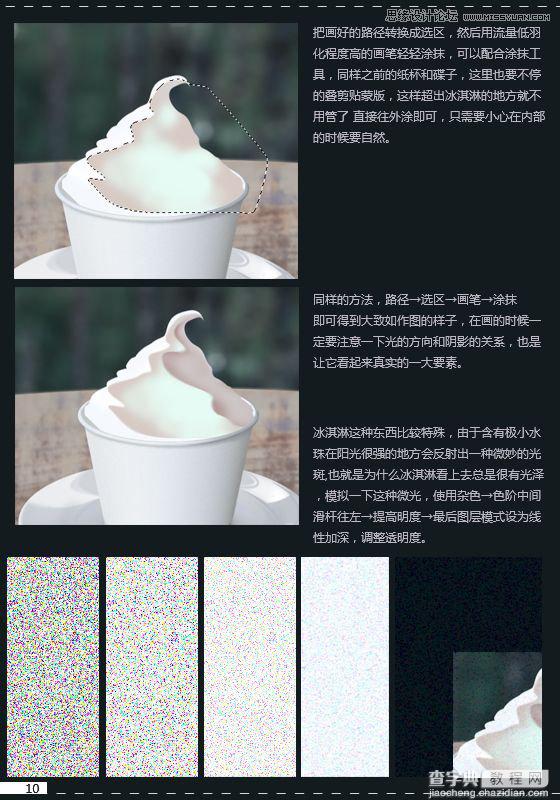 Photoshop鼠绘逼真的立体圣代冰淇淋11