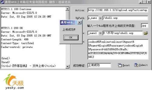 实例分析ASP上传漏洞入侵实战及扩展5