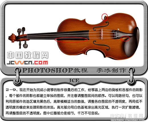 photoshop鼠绘逼真的红色小提琴21