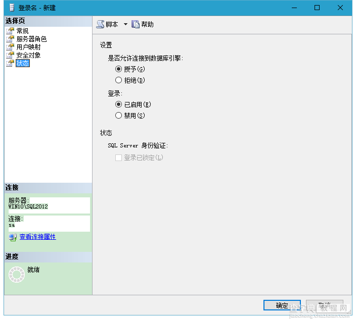 SQL Server 2012 身份验证（Authentication）6