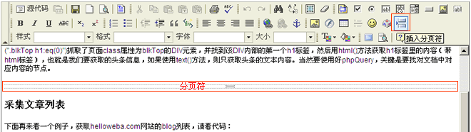 jQuery+PHP发布的内容进行无刷新分页（Fckeditor）1