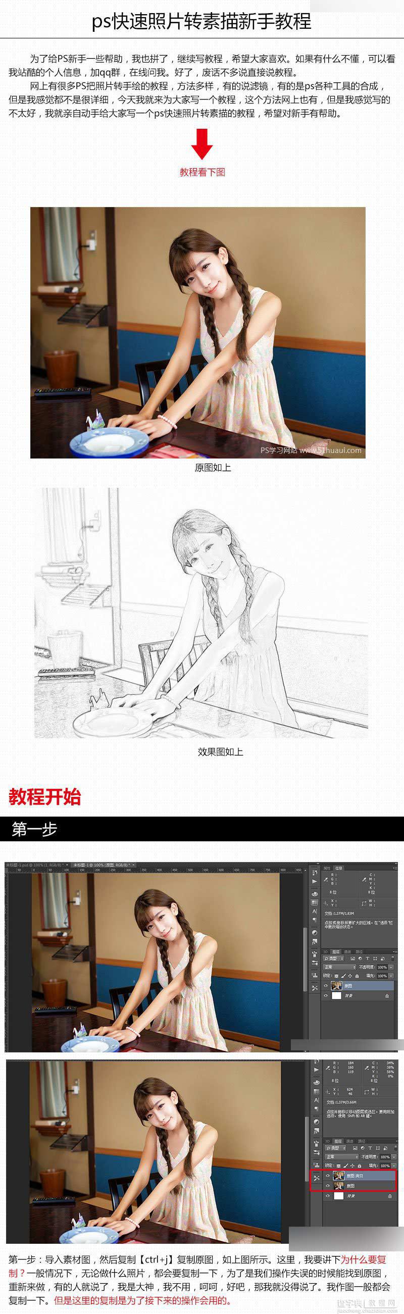 Photoshop快速把美女人像照片转素描效果新手教程1