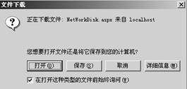 ASP.NET设计网络硬盘之下载或在线查看实现代码1