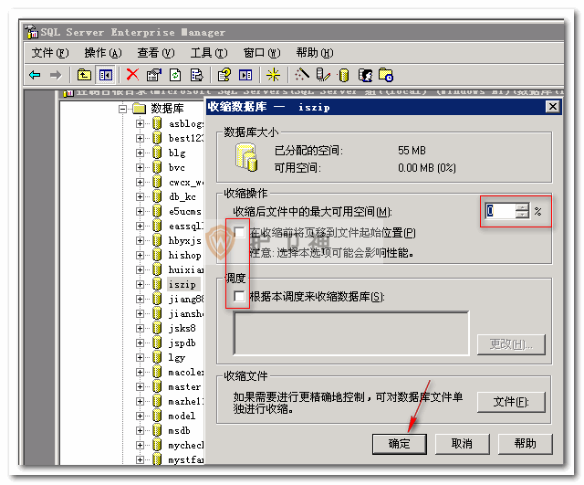 SQL Server 2000 清理日志精品图文教程2
