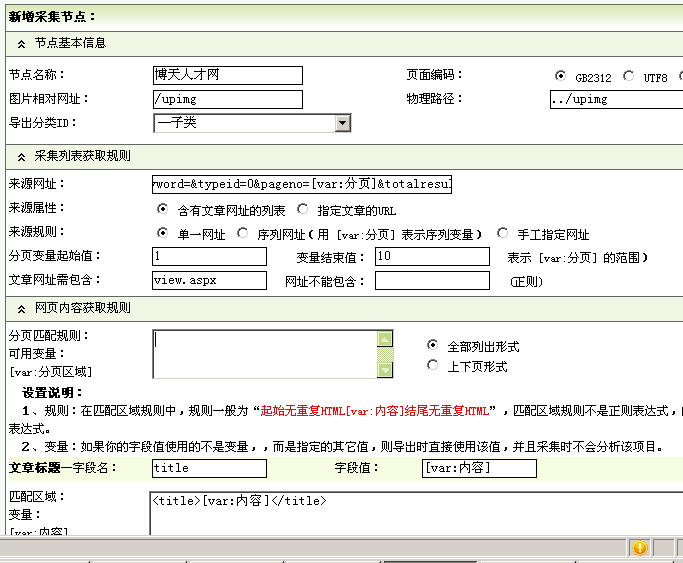 手把手教你使用DedeCms V3的在线采集图文教程2