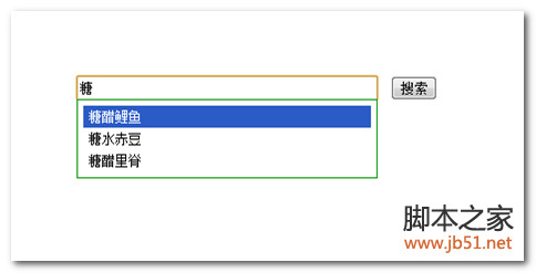 JSP + ajax实现输入框自动补全功能 实例代码1