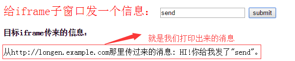 使用HTML5中postMessage知识点解决Ajax中POST跨域问题1