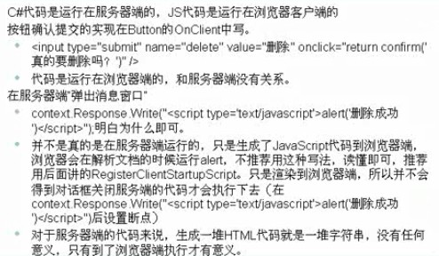 ASP.NET笔记之Session、http、web开发原则、xss漏洞的详细介绍2