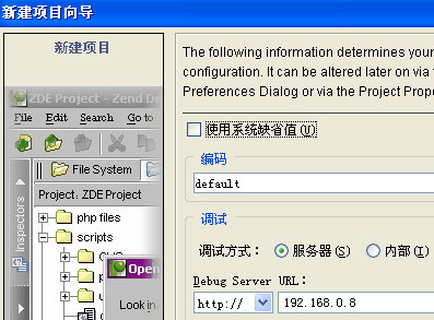 用Zend Studio+PHPnow+Zend Debugger搭建PHP服务器调试环境步骤12