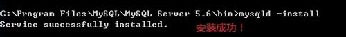 Windows7中配置安装MySQL 5.6解压缩版8