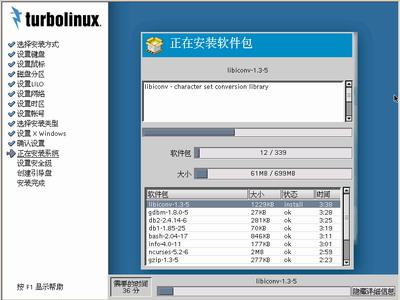 Turbolinux-7-Server拓林思服务器版光盘安装过程详细图解21