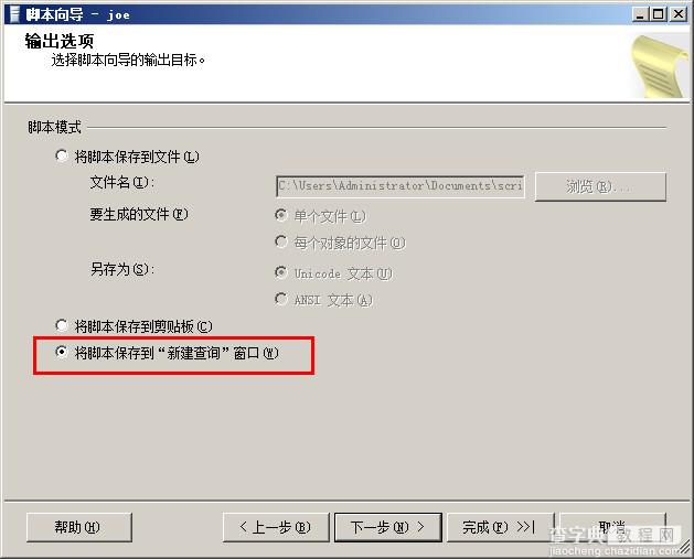 SQLSERVER数据库升级脚本图文步骤5