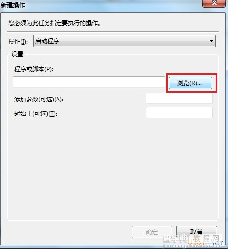 win7计划任务定时执行PHP脚本设置图解5