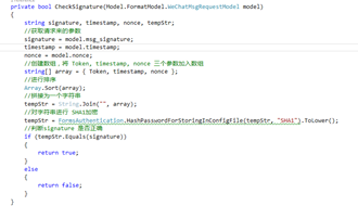 asp.net开发微信公众平台之验证消息的真实性3