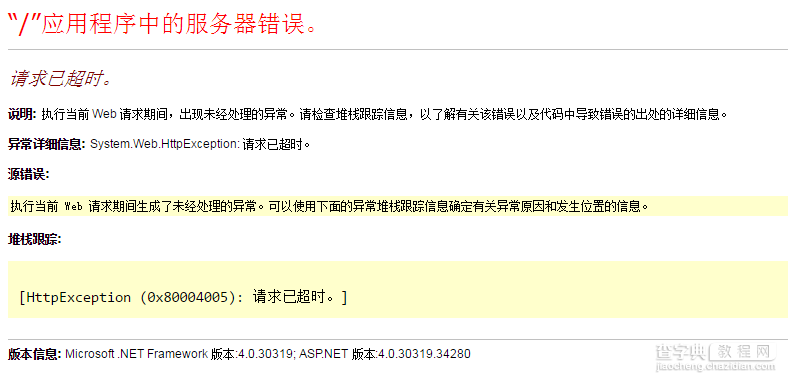 ASP.NET页面请求超时时间设置多种方法1