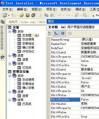 Asp.net与SQLserver一起打包部署安装图文教程8