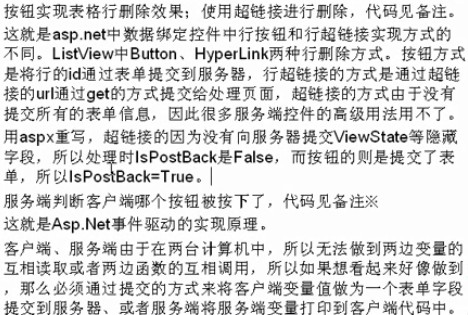 ASP.NET笔记之Session、http、web开发原则、xss漏洞的详细介绍3