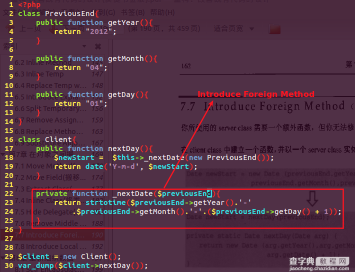 PHP 杂谈《重构-改善既有代码的设计》之二 对象之间搬移特性16