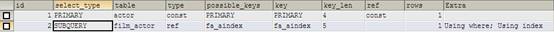 mysql总结之explain4