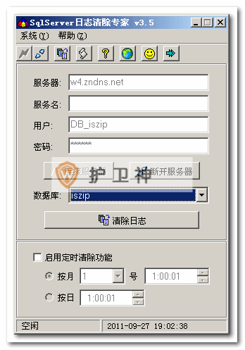 SQL Server 2000 清理日志精品图文教程3