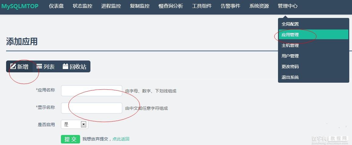 安装配置MySQLMTOP来监控MySQL运行性能的教程5