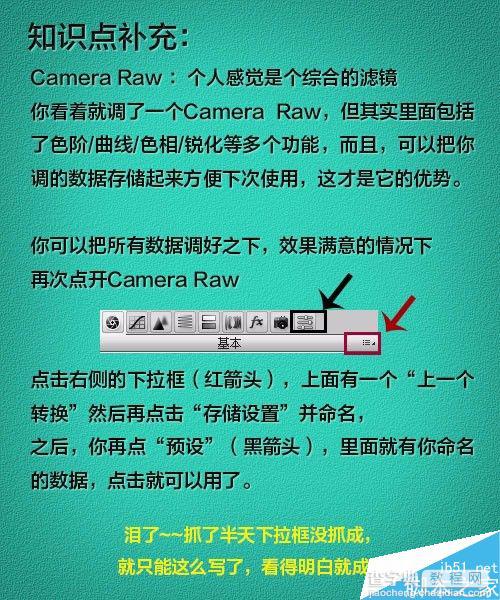 photoshop利用Camera Raw滤镜将照片转为水彩画8