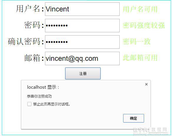 ajax无刷新验证注册信息示例2