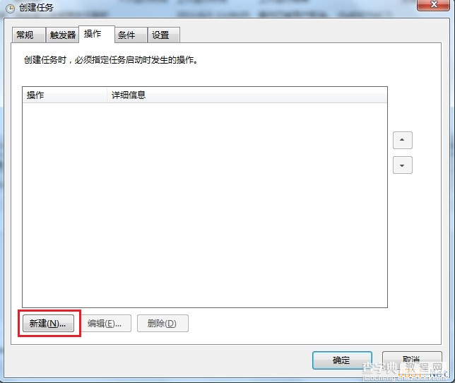 win7计划任务定时执行PHP脚本设置图解4