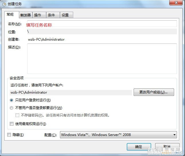 win7计划任务定时执行PHP脚本设置图解3