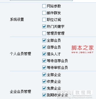 基于php权限分配的实现代码1