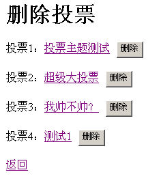 php投票系统之增加与删除投票（管理员篇）4