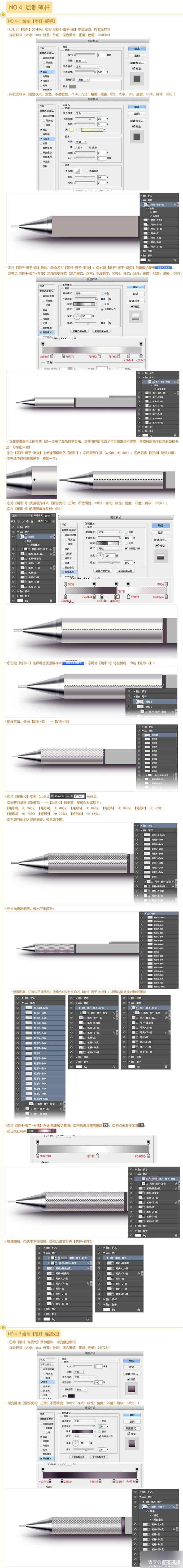 PS鼠绘一支逼真质感的自动铅笔2