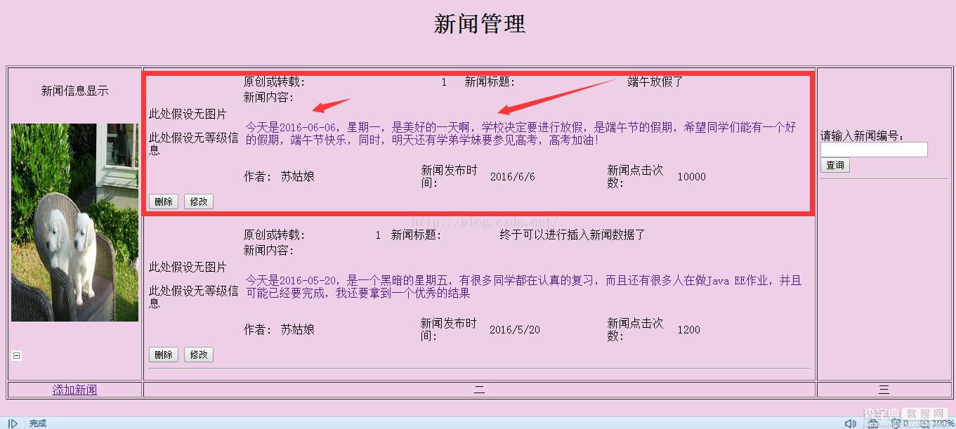 基于jsp实现新闻管理系统 附完整源码5