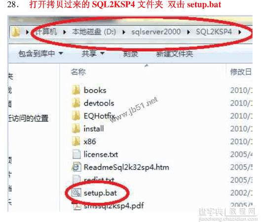 win7系统安装SQLServer2000的详细步骤(图文)26