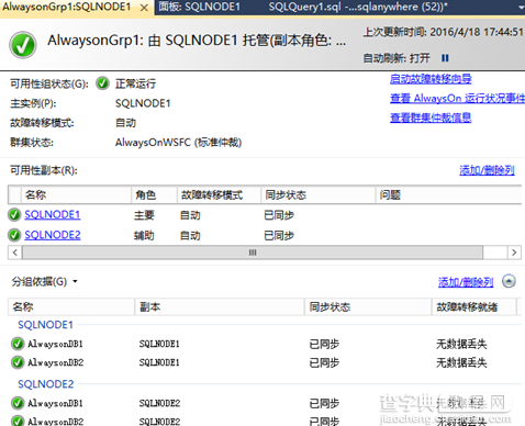 Windows2012配置SQLServer2014AlwaysOn的图解21