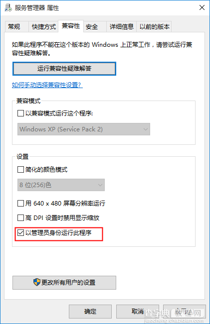 Win10 64位安装个人版SQL2000图文教程7