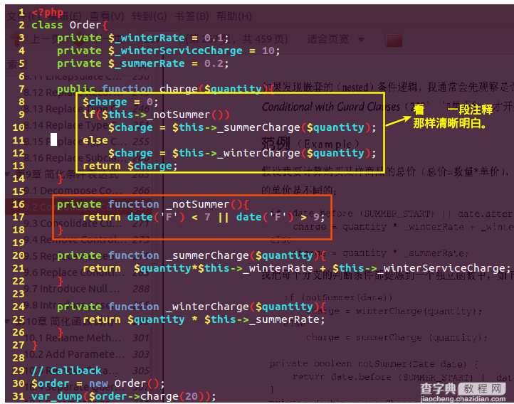 PHP 杂谈《重构-改善既有代码的设计》之四 简化条件表达式4