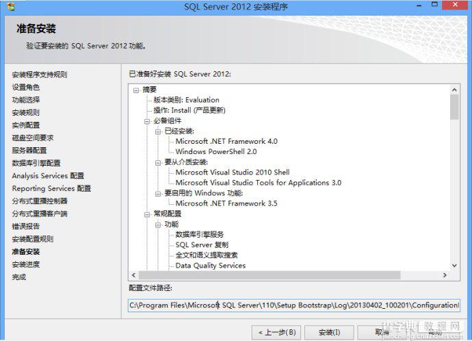 Microsoft SQL Server 2012 数据库安装图解教程19