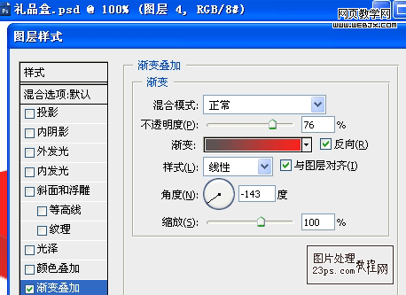 Photoshop 制作新年礼品盒子教程5