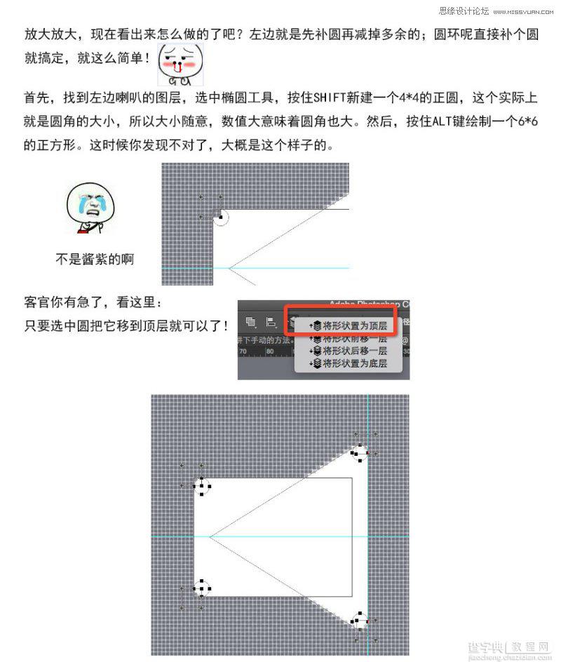 Photoshop使用布尔运算法绘制简洁风格的音量图标8