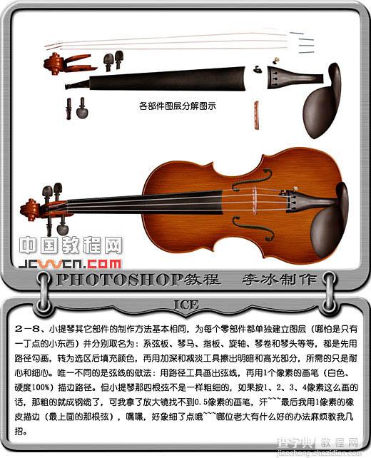 photoshop鼠绘逼真的红色小提琴20