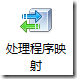 在IIS7.0下面配置PHP 5.3.2运行环境的方法1