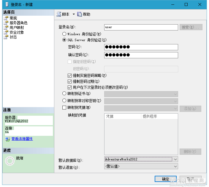 SQL Server 2012 身份验证（Authentication）7